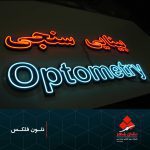 نئون فلکسی نئون فلکسی