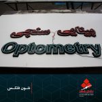 نئون فلکسی نئون فلکسی