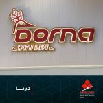 تابلو حروف برجسته فلزی تابلو حروف برجسته فلزی