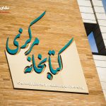 تابلو فلزی تابلو فلزی