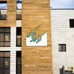 تابلو دانشگاه تابلو دانشگاه