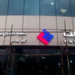 شستشوی تابلو شستشوی تابلو