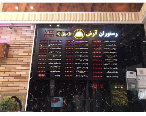 تابلو راهنما - نمایشگر دیجیتال 4 نگهداری تابلو دیجیتال