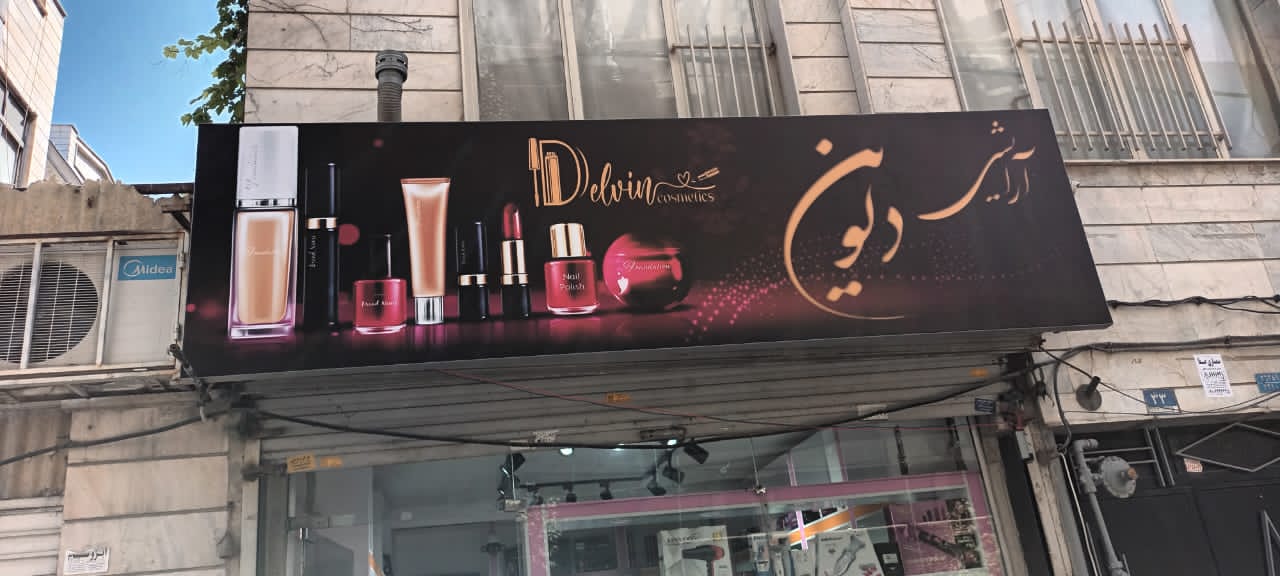 تمیز کردن تابلو مغازه تا 30% تخفیف قیمت فروش |با کیفیت ترین متریال مصرفی طراحی تولید اجرا تهران