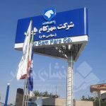 تابلو استیل شرکت 10 IMG 20230116 110806 812 1