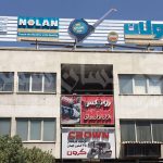 تفاوت تابلو چلنیوم با تابلو حروف پلاستیک 9 IMG 20230116 110815 850 2