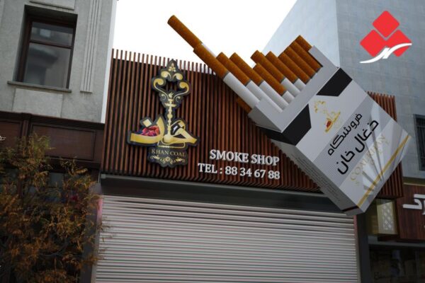 طراحی تابلو تبلیغاتی طراحی تابلو تبلیغاتی