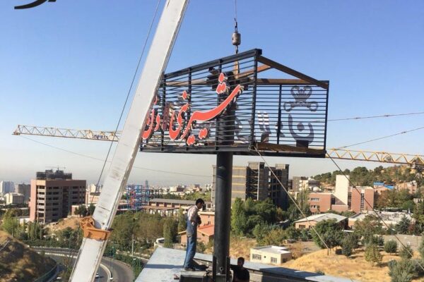 بازدید رایگان تابلو بازدید رایگان تابلو