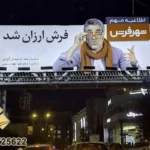 بیلبورد تبلیغاتی بازیگران 10 بیلبورد تبلیغاتی بازیگران