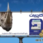 ۵ بیلبورد تبلیغاتی جالب و جذاب در تهران 10 بیلبورد تبلیغاتی جالب در تهران