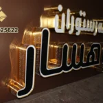 قیمت تابلو چلنیوم لبه پانچ قیمت تابلو چلنیوم لبه پانچ