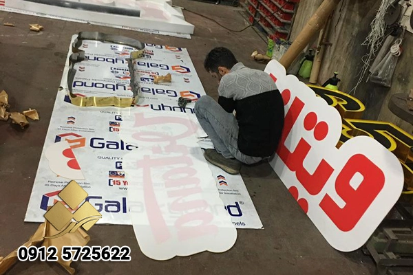 آموزش گامبهگام ساخت تابلو چلنیوم از صفر تا نصب 3 tablo chalaniom 002