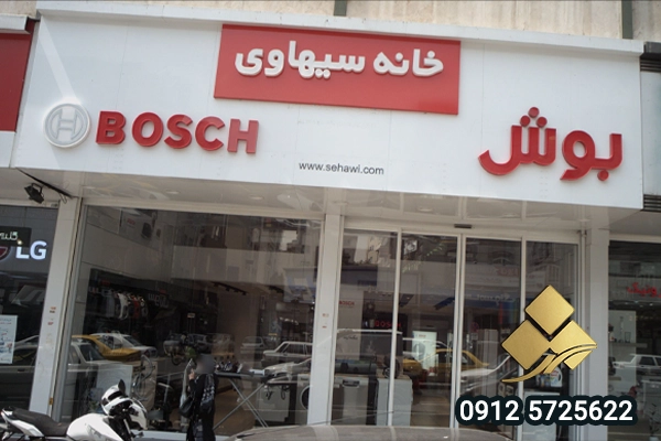 تابلو لوازم خانگی