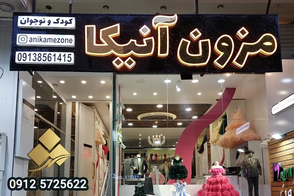 tablo lebasforoshi 03