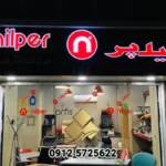 آموزش گامبهگام ساخت تابلو چلنیوم از صفر تا نصب 1 tarahi tablo maghaze 001