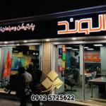 تفاوت تابلو چلنیوم و تابلو پلکسی، کدام بهتر است؟ 10 tarahi tablo maghaze 002