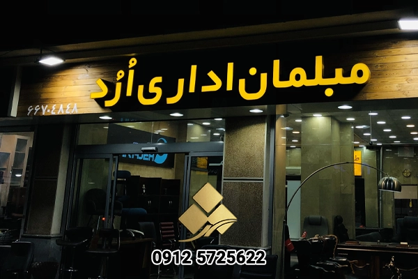 نکات مهم در طراحی تابلو مغازه برای جذب مشتری بیشتر 7 tarahi tablo maghaze 003