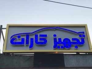 فریم های کامپوزیتی تابلو چلنیوم