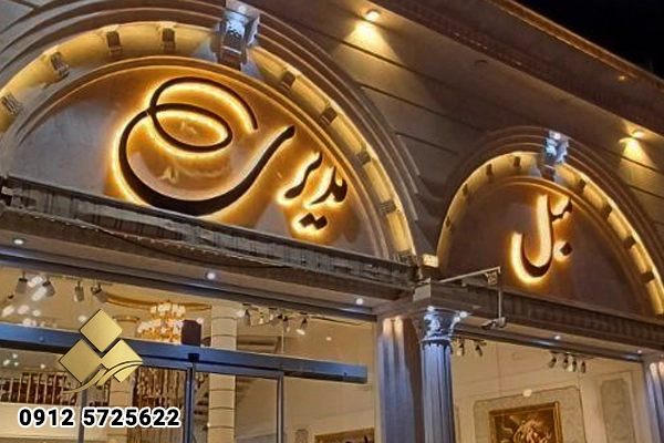 تابلوی تبلیغاتی