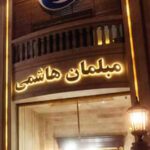 تابلو فروشگاه مبل: جلوه خاص، جذب مشتری، افزایش فروش 9 تابلو فروشگاه مبل