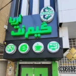 تابلو گیم نت | بهترین طراحی برای جذب گیمرها 1 تابلو گیم نت