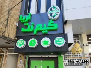 تابلو گیم نت | بهترین طراحی برای جذب گیمرها 2 تابلو گیم نت