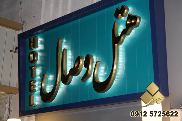 طراحی تابلو تبلیغاتی: جذب مشتری با بهترین طرح 9 تابلو تبلیغاتی