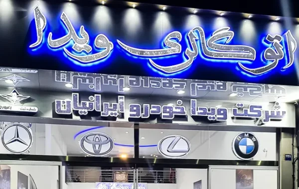 تابلو چلنیوم نمایشگاه