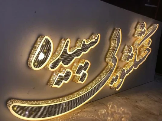 تابلو چلنیوم در فضای باز