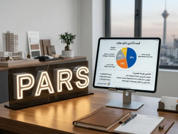 قیمت تعمیر تابلو تبلیغاتی
